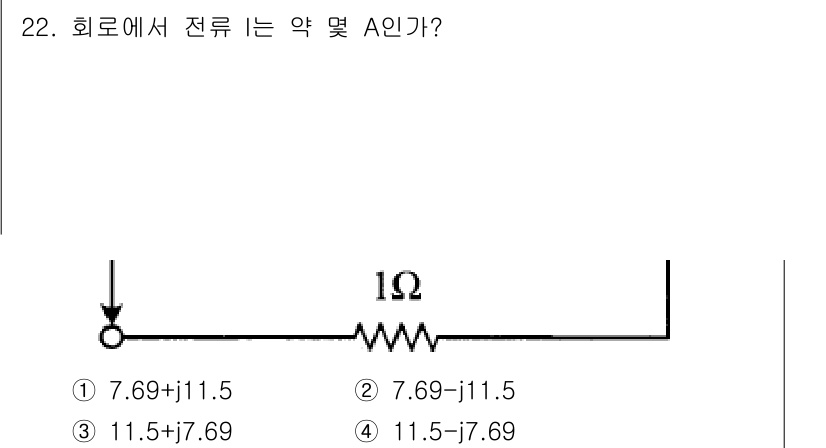 소방설비산업기사(전기) 2020년 22번 - 이 문제는 복소수 임피던스 회로에서 전류를 계산하는 내용입니다. 주어진 ... 에 관한 핵심 기출문제