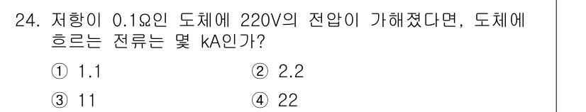소방설비산업기사(전기) 2020년 24번 - 전류(I)는 옴의 법칙에 따라 \( I = \frac{V}{R} \)로 ... 에 관한 핵심 기출문제