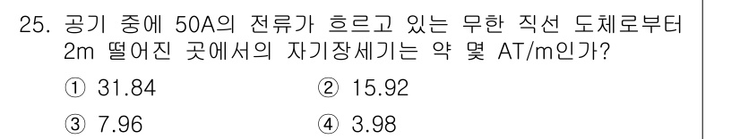 소방설비산업기사(전기) 2020년 25번 - 주어진 문제에서 자기가장세기(A) 계산을 위해 Ampere의 법칙을 적용... 에 관한 핵심 기출문제