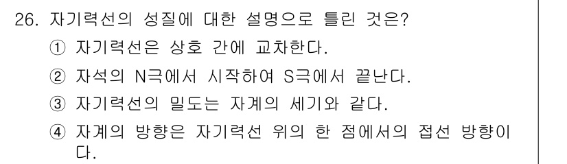 소방설비산업기사(전기) 2020년 26번 - 해당 자격증의 핵심 개념을 묻는 객관식 문제
