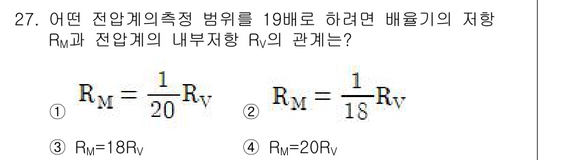 소방설비산업기사(전기) 2020년 27번 - 전압계의 측정 병위가 19배일 때, 전압계의 내부 저항 \(R_M\)과 ... 에 관한 핵심 기출문제