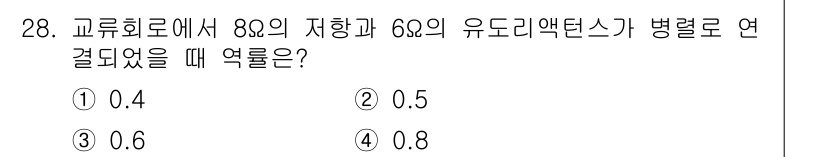 소방설비산업기사(전기) 2020년 28번 - 주어진 문제는 병렬 연결된 저항의 등가 저항을 구하는 상황입니다. 8Ω ... 에 관한 핵심 기출문제