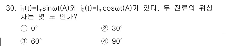소방설비산업기사(전기) 2020년 30번 - 주어진 두 전류 함수 \( i_1(t) \)와 \( i_2(t) \)는 ... 에 관한 핵심 기출문제