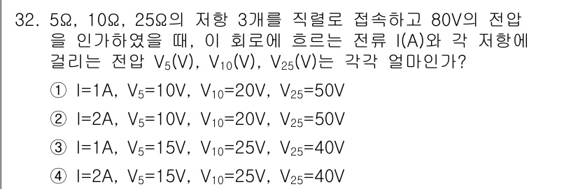 소방설비산업기사(전기) 2020년 32번 - 주어진 회로에서 5Ω, 10Ω, 25Ω 저항이 직렬로 연결되어 전체 저항... 에 관한 핵심 기출문제