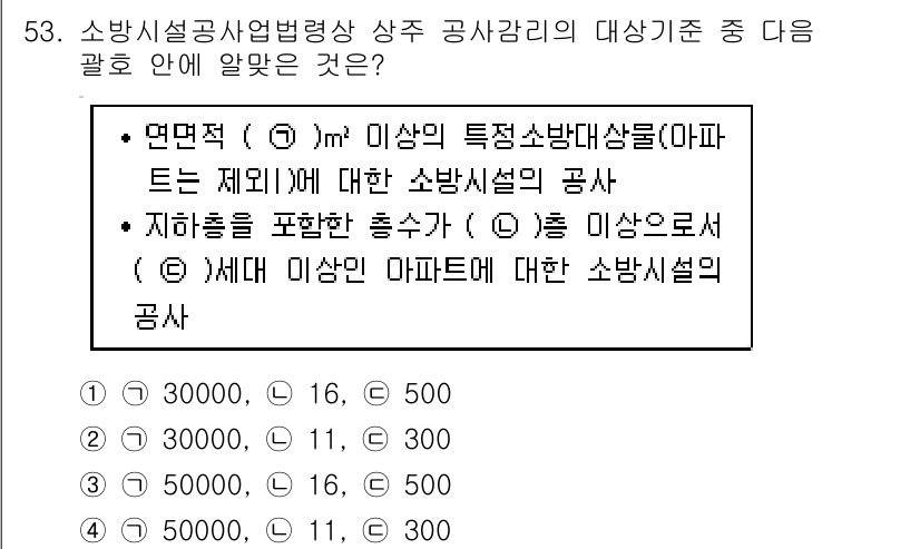 소방설비산업기사(전기) 2020년 53번 - 주어진 문제는 소방설비에 관련된 공사에 대한 기준을 묻고 있습니다. '면... 에 관한 핵심 기출문제