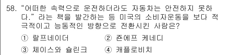 소비자전문상담사_2급 2020년 58번 - 주어진 문장에서 "어떠한 속력으로 운전하더라도 안전하지 못하다"는 안정성... 에 관한 핵심 기출문제