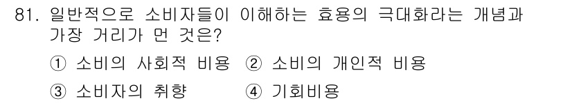 소비자전문상담사_2급 2020년 81번 - 해당 자격증의 핵심 개념을 묻는 객관식 문제