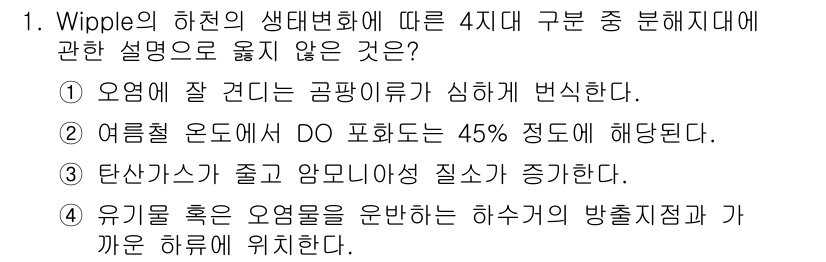 수질환경산업기사 2020년 1번 - 주어진 문제에서 정답인 '3'은 탄산가스와 암모니아성 질소의 농도 변화에... 에 관한 핵심 기출문제