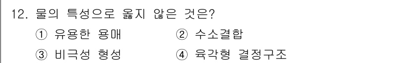 수질환경산업기사 2020년 13번 - '물의 특성' 중에서 '비극성 형성'은 물의 성질과 관련이 없기 때문에 ... 에 관한 핵심 기출문제