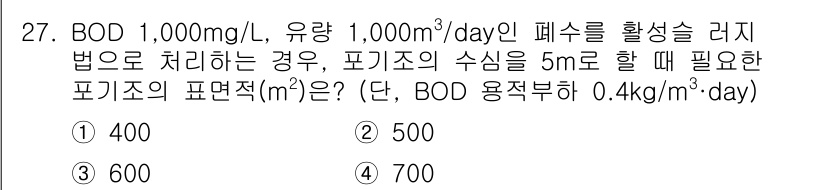 수질환경산업기사 2020년 28번 - 해당 자격증의 핵심 개념을 묻는 객관식 문제