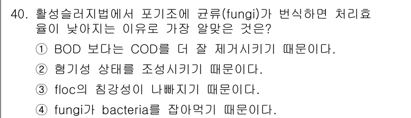 수질환경산업기사 2020년 41번 - 정답인 '1'번이 맞는 이유는, COD(Chemical Oxygen De... 에 관한 핵심 기출문제