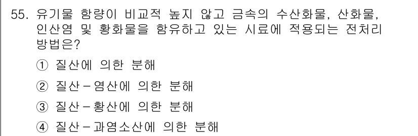 수질환경산업기사 2020년 56번 - 주어진 문제는 특정 수질에서 유기물과 금속 이온이 동시에 존재하는 경우에... 에 관한 핵심 기출문제