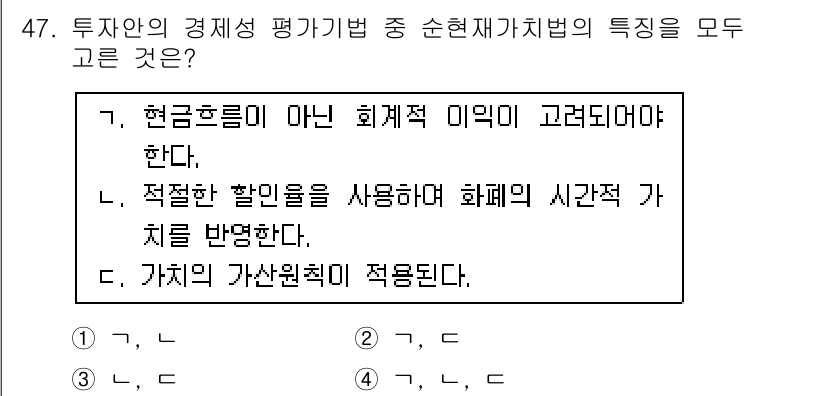 스포츠경영관리사 2020년 47번 - 순현재가치법은 미래의 현금 흐름을 현재 가치로 환산할 때, 실제 현금 흐... 에 관한 핵심 기출문제
