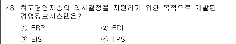 스포츠경영관리사 2020년 48번 - 정답은 '3' EIS(Executive Information System... 에 관한 핵심 기출문제