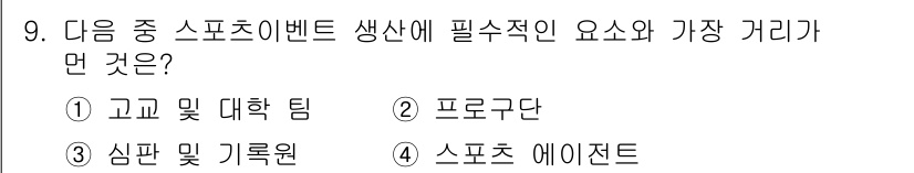 스포츠경영관리사 2020년 9번 - 스포츠 이벤트 생산에 있어 '스포츠 에이전트'는 선수와 대회 간의 계약 ... 에 관한 핵심 기출문제