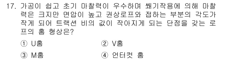 승강기산업기사 2020년 17번 - 주어진 문제는 로프의 형상에 관한 내용으로, 가공의 강도와 초기 마찰력이... 에 관한 핵심 기출문제