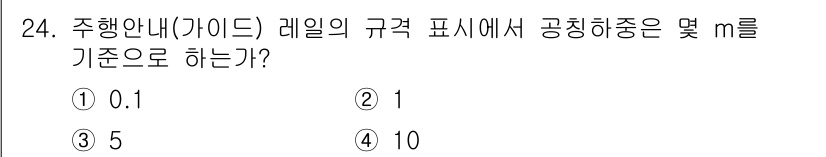 승강기산업기사 2020년 24번 - 주행안내 레일의 규격에서 공칭하중은 일반적으로 1m를 기준으로 정의됩니다... 에 관한 핵심 기출문제