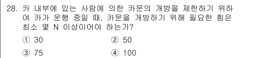 승강기산업기사 2020년 28번 - 카 내부에 있는 사람에 의한 카문의 개방을 제어하기 위해서는 일정 이상의... 에 관한 핵심 기출문제