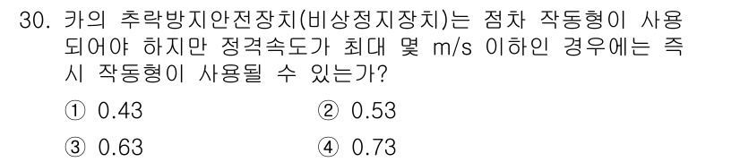 승강기산업기사 2020년 30번 - 카의 추락방지안전장치(비상정지장치)는 특정 속도 이하에서 작동하도록 설계... 에 관한 핵심 기출문제