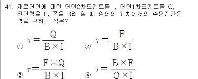 승강기산업기사 2020년 41번 - 주어진 문제는 전자기학에서 토크(τ)를 구하는 공식으로, 주어진 변수들(... 에 관한 핵심 기출문제