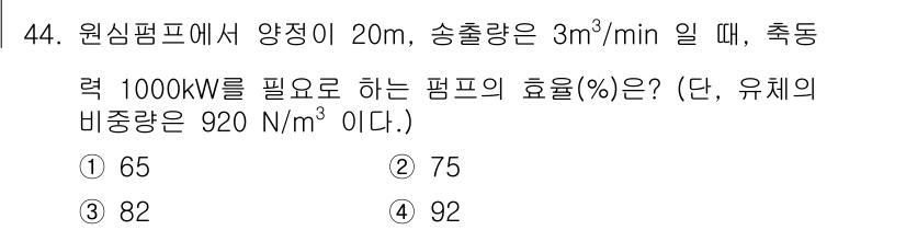 승강기산업기사 2020년 44번 - 주어진 문제에서 유체의 비중량과 양정, 유량을 이용해 필요한 이론적 동력... 에 관한 핵심 기출문제