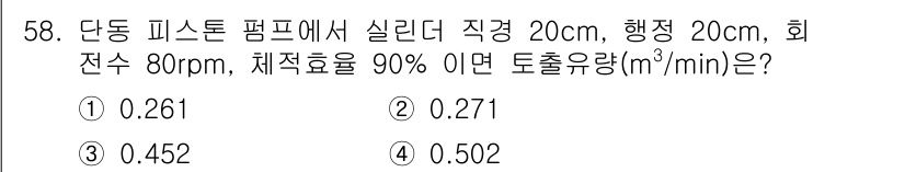 승강기산업기사 2020년 58번 - 이 문제는 단동 피스톤 펌프의 토출량을 구하는 문제입니다. 실린더의 직경... 에 관한 핵심 기출문제
