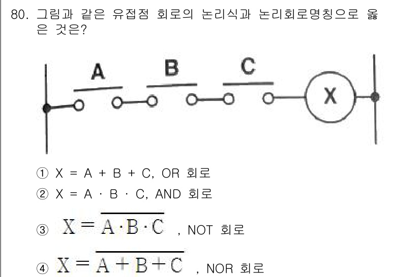 승강기산업기사 2020년 80번 - 주어진 회로에서 X는 A, B, C의 유접점을 이용한 출력입니다. 이 경... 에 관한 핵심 기출문제