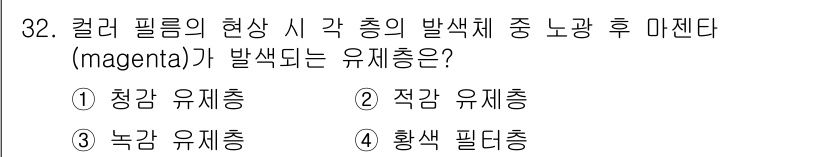 시각디자인산업기사 2020년 32번 - 마젠타(magenta)는 청감 유체의 혼합을 통해 발색되는 유제충입니다.... 에 관한 핵심 기출문제