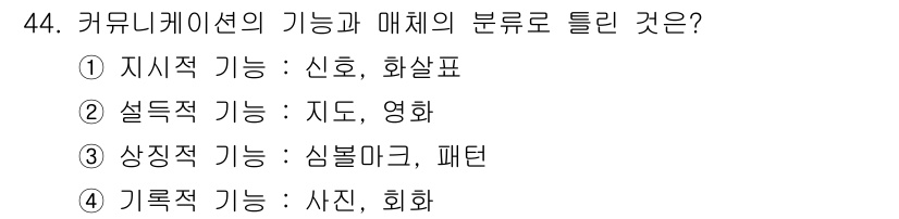 시각디자인산업기사 2020년 44번 - '커뮤니케이션의 기능과 매체의 분류'에서, 설득적 기능은 정보를 전달하여... 에 관한 핵심 기출문제