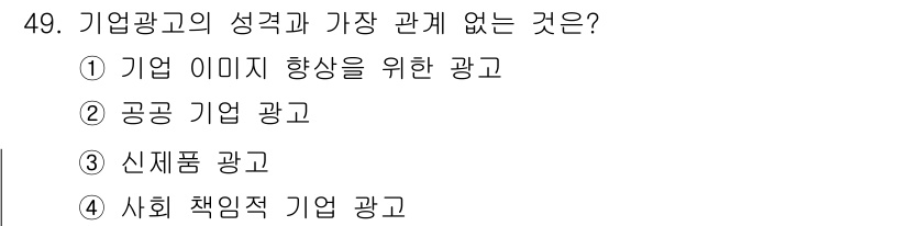 시각디자인산업기사 2020년 49번 - 정답은 '3'입니다. 신제품 광고는 주로 제품의 특징과 사용법을 강조하는... 에 관한 핵심 기출문제