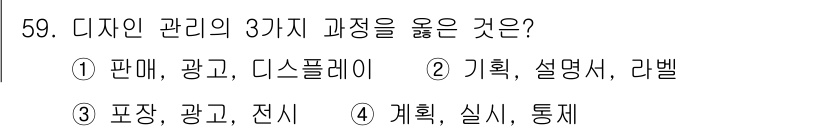 시각디자인산업기사 2020년 59번 - 디자인 관리의 3가지 과정은 계획(기획), 실행(실시), 통제(통제)로 ... 에 관한 핵심 기출문제