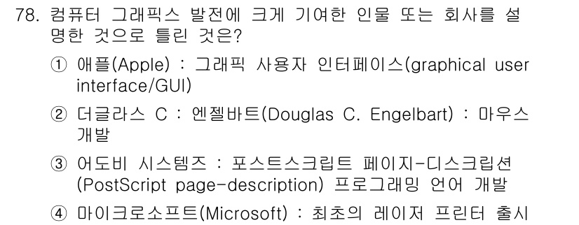 시각디자인산업기사 2020년 78번 - 정답 '4'는 마이크로소프트가 최초의 레이저 프린터를 출시했다는 점에서 ... 에 관한 핵심 기출문제