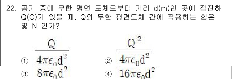 전자산업기사 2020년 22번 - 주어진 문제는 전기장 내에서 전하가 평면 도체에 미치는 힘을 구하는 것입... 에 관한 핵심 기출문제