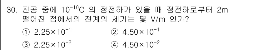 전자산업기사 2020년 30번 - 해당 자격증의 핵심 개념을 묻는 객관식 문제