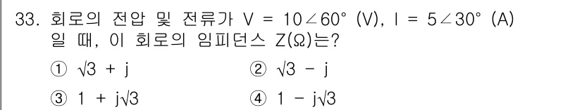 전자산업기사 2020년 33번 - 해당 자격증의 핵심 개념을 묻는 객관식 문제