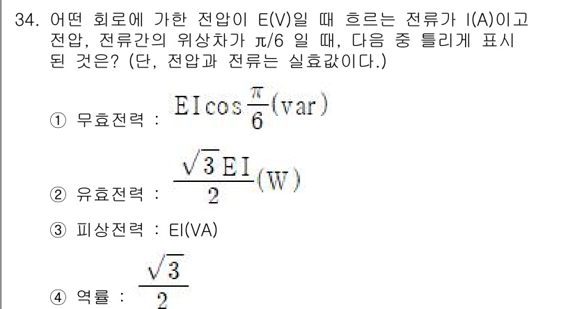 전자산업기사 2020년 34번 - 주어진 문제는 전압과 전류 사이의 위상차가 π/6일 때의 전력 계산과 관... 에 관한 핵심 기출문제