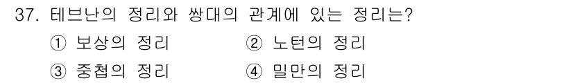 전자산업기사 2020년 37번 - 테브난의 정리와 쌍대의 관계는 노턴의 정리에 해당합니다. 테브난의 정리는... 에 관한 핵심 기출문제