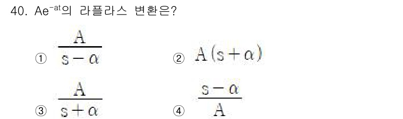 전자산업기사 2020년 40번 - 라플라스 변환의 기본 정리 중, \( e^{-at} \)의 라플라스 변환... 에 관한 핵심 기출문제