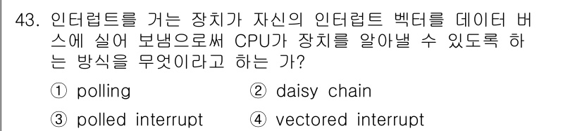 전자산업기사 2020년 43번 - 정답은 '4. vectored interrupt'입니다. 벡터 인터럽트 ... 에 관한 핵심 기출문제