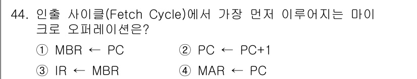 전자산업기사 2020년 44번 - 인출 사이클(Fetch Cycle)에서 가장 먼저 이루어지는 마이크로 오... 에 관한 핵심 기출문제