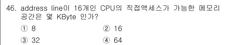 전자산업기사 2020년 46번 - CPU의 address line이 16개일 경우, 가능한 메모리 공간은 ... 에 관한 핵심 기출문제