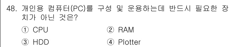 전자산업기사 2020년 48번 - 개인용 컴퓨터를 구성하고 운영하는 데 필수적인 장치는 CPU, RAM, ... 에 관한 핵심 기출문제