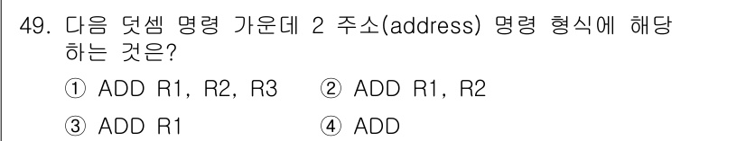 전자산업기사 2020년 49번 - 주어진 문제는 덧셈 명령어의 형식을 묻고 있습니다. 선택지 2인 "ADD... 에 관한 핵심 기출문제