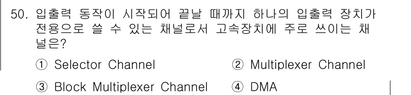전자산업기사 2020년 50번 - 입력 동작이 시작되어 끝날 때까지 하나의 입력 장치가 전용으로 사용할 수... 에 관한 핵심 기출문제