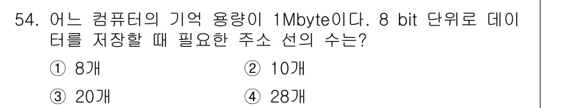 전자산업기사 2020년 54번 - 1MB는 1,024KB이며, 1KB는 1,024바이트입니다. 따라서 1M... 에 관한 핵심 기출문제