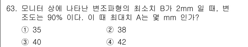 전자산업기사 2020년 63번 - 최대치 A는 변조도와 최소치 B의 관계로 계산할 수 있습니다. 변조도 9... 에 관한 핵심 기출문제