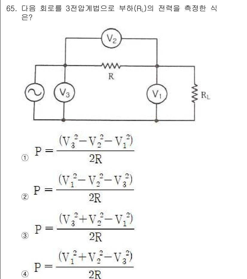 전자산업기사 2020년 65번 - 주어진 회로에서 전력 \( P \)는 세 전압 \( V_1, V_2, V... 에 관한 핵심 기출문제