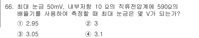 전자산업기사 2020년 66번 - 주어진 문제는 최대 논금과 관련된 전기적 계산 문제입니다. 내부 저항이 ... 에 관한 핵심 기출문제