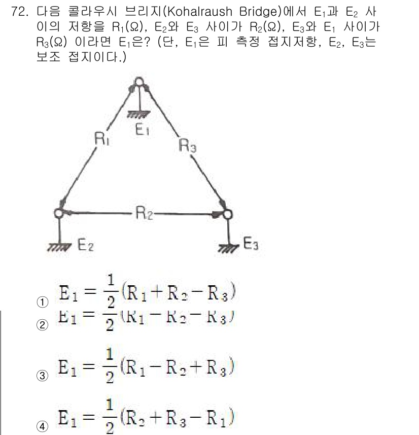 전자산업기사 2020년 72번 - 주어진 문제는 콜라우시 브리지의 전압 관점에서의 조건을 활용한 것입니다.... 에 관한 핵심 기출문제