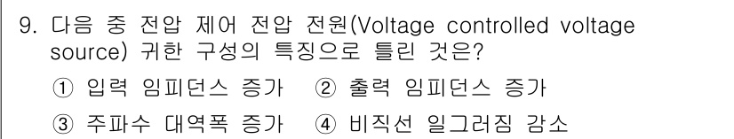 전자산업기사 2020년 9번 - 전압 제어 전원(Voltage controlled voltage sour... 에 관한 핵심 기출문제